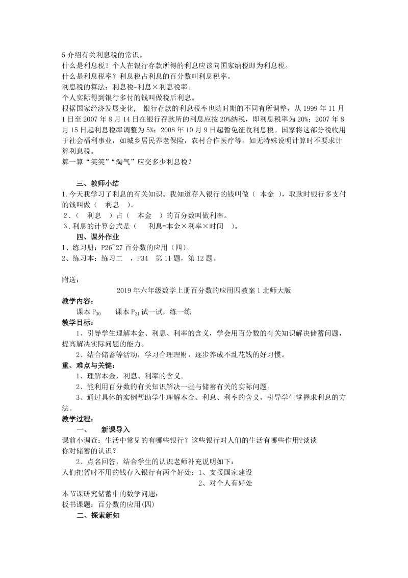 2019年六年级数学上册百分数的应用四教案1北师大版 .doc_第2页