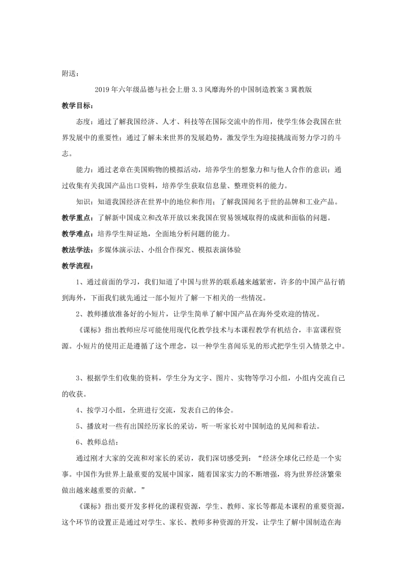 2019年六年级品德与社会上册3.3风靡海外的中国制造教案2冀教版.doc_第3页