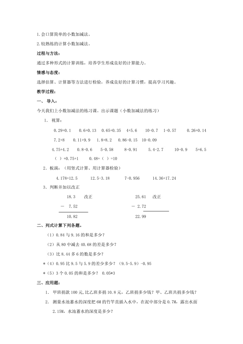 2019春沪教版数学四下2.6《小数加减法》word教案3.doc_第3页