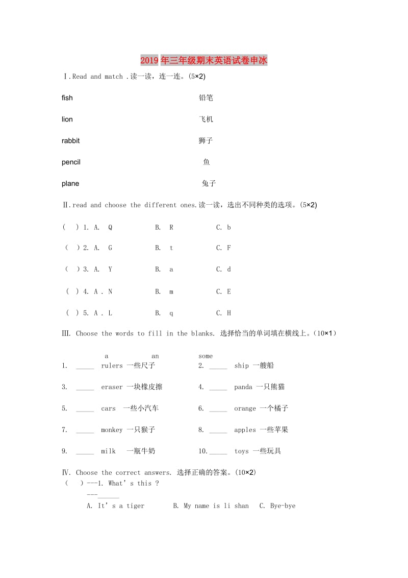 2019年三年级期末英语试卷申冰.doc_第1页