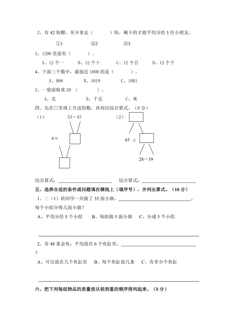 2019年二年级数学第二学期总复习易错题集.doc_第3页