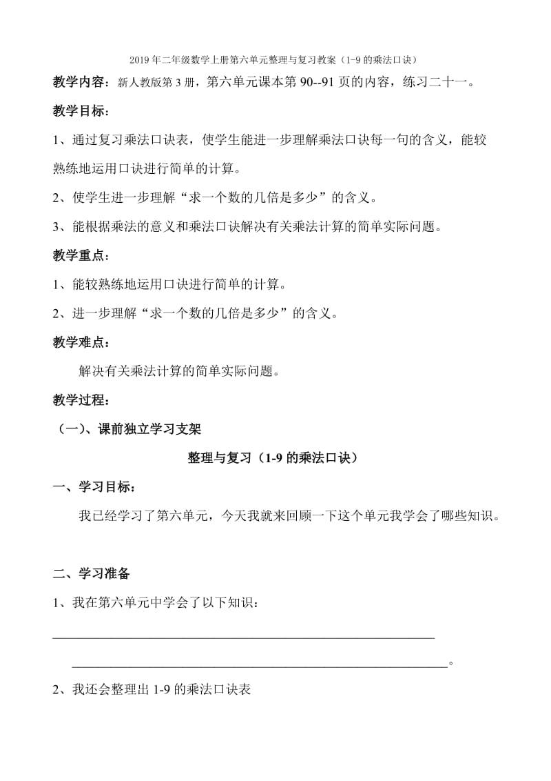 2019年二年级数学上册第八单元测试题试题.doc_第3页