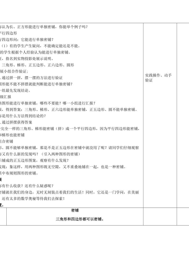 2019春北师大版数学四下5.7《数学好玩 密铺》word教案.doc_第2页