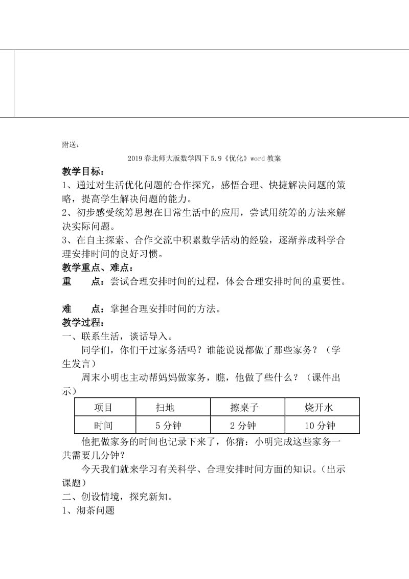 2019春北师大版数学四下5.7《数学好玩 密铺》word教案.doc_第3页