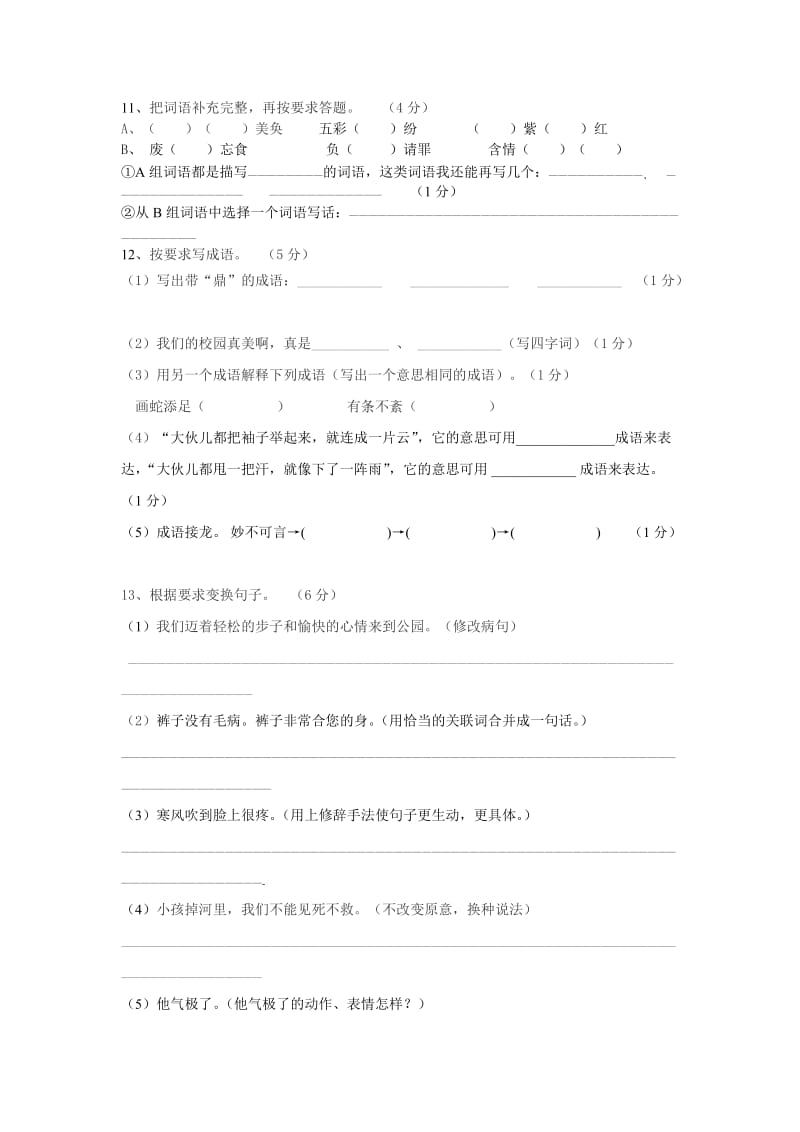 2019年春学期城关小学五年级语文月考试卷试题 (II).doc_第2页