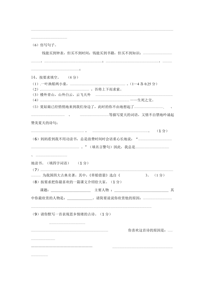 2019年春学期城关小学五年级语文月考试卷试题 (II).doc_第3页