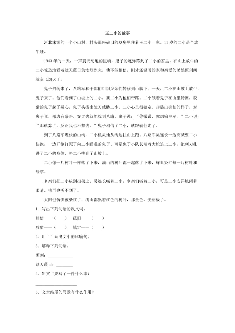 2019年四年级语文下册第四单元13夜莺的歌声同步练习新人教版.doc_第2页