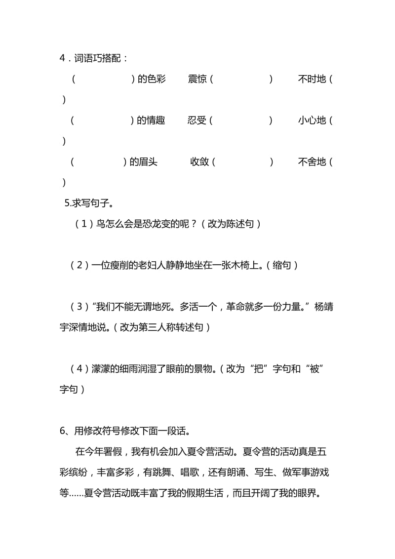 2019年六年级下册语文期末试卷附答案.doc_第2页