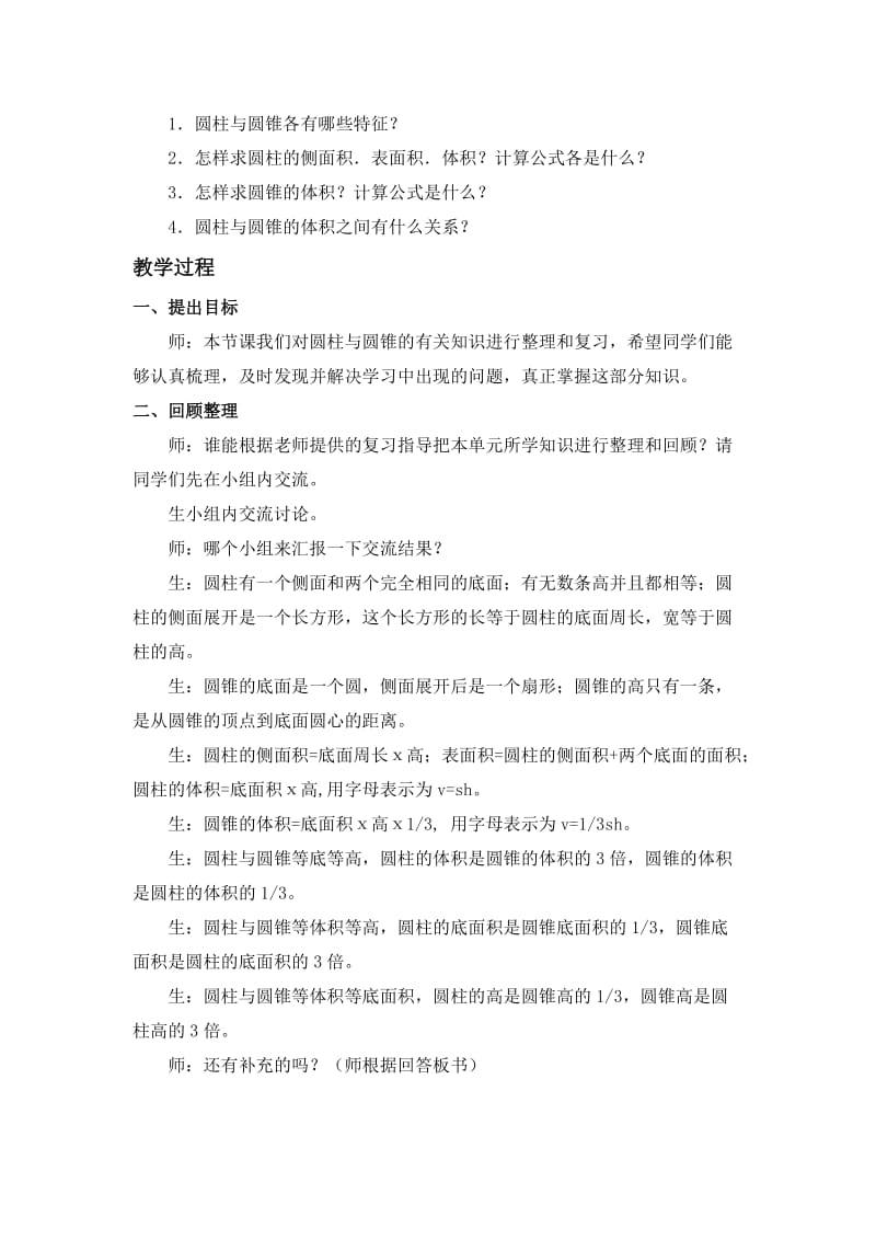 2019春西师大版数学六下2.2《圆锥的认识》word教案2.doc_第3页