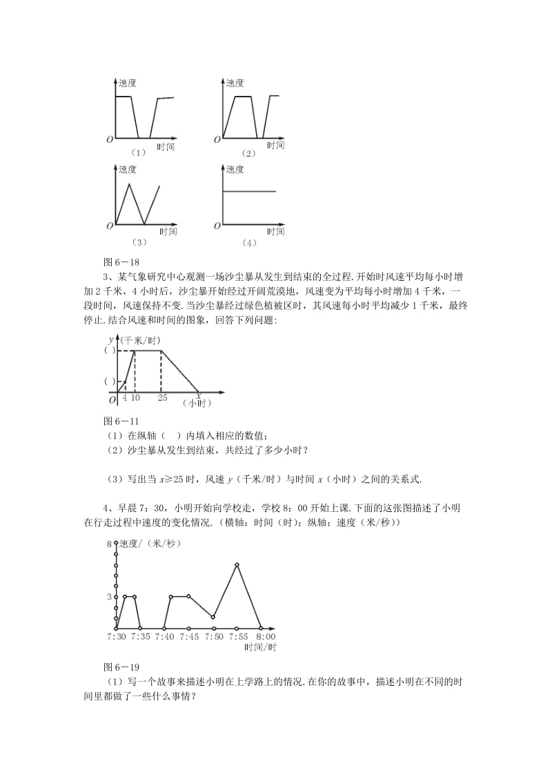 2019年六年级数学下册 12.3《用图象表示变量之间的关系》学案（第2课时） 鲁教版五四制.doc_第3页