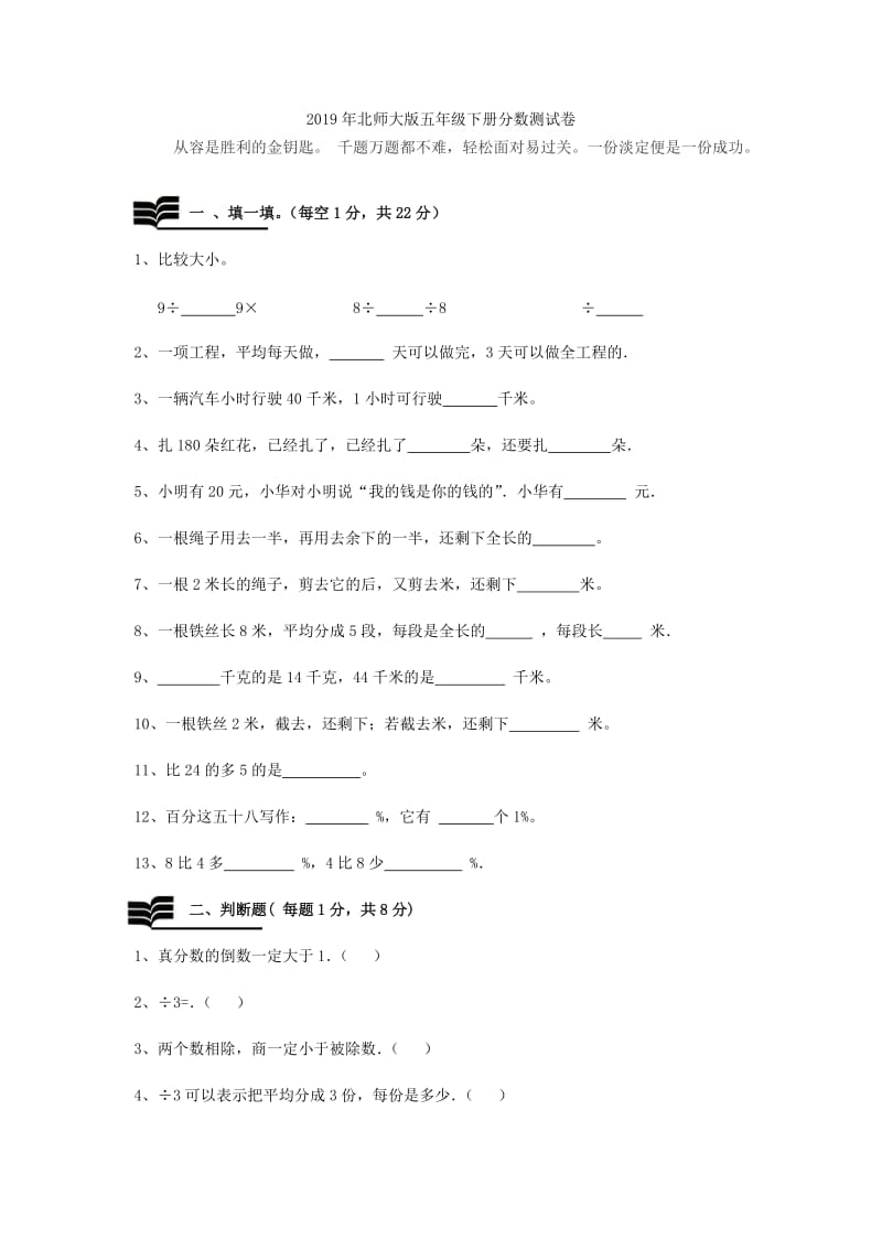 2019年北师大版五年级下册《有趣的测量及答案》练习题及答案.doc_第3页