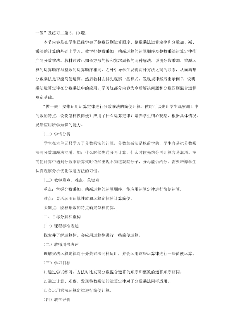 2019秋六年级数学上册1.2一个数乘分数的意义及分数乘分数教案新人教版.doc_第3页