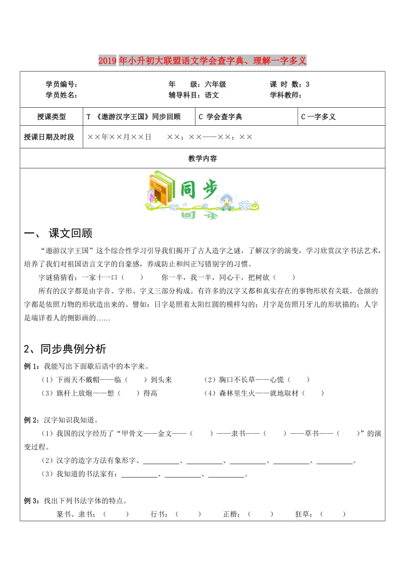 2019年小升初大联盟语文学会查字典、理解一字多义.doc_第1页