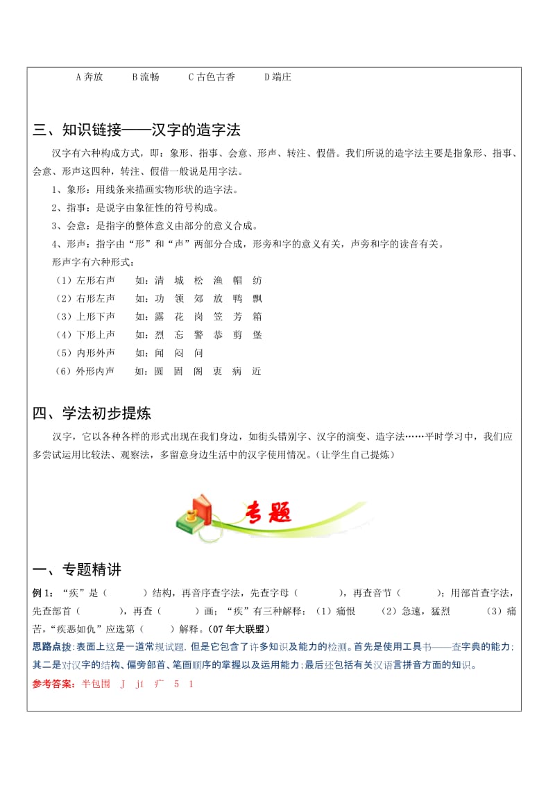 2019年小升初大联盟语文学会查字典、理解一字多义.doc_第2页