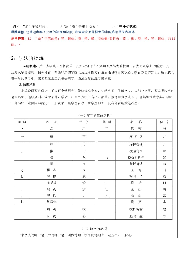 2019年小升初大联盟语文学会查字典、理解一字多义.doc_第3页