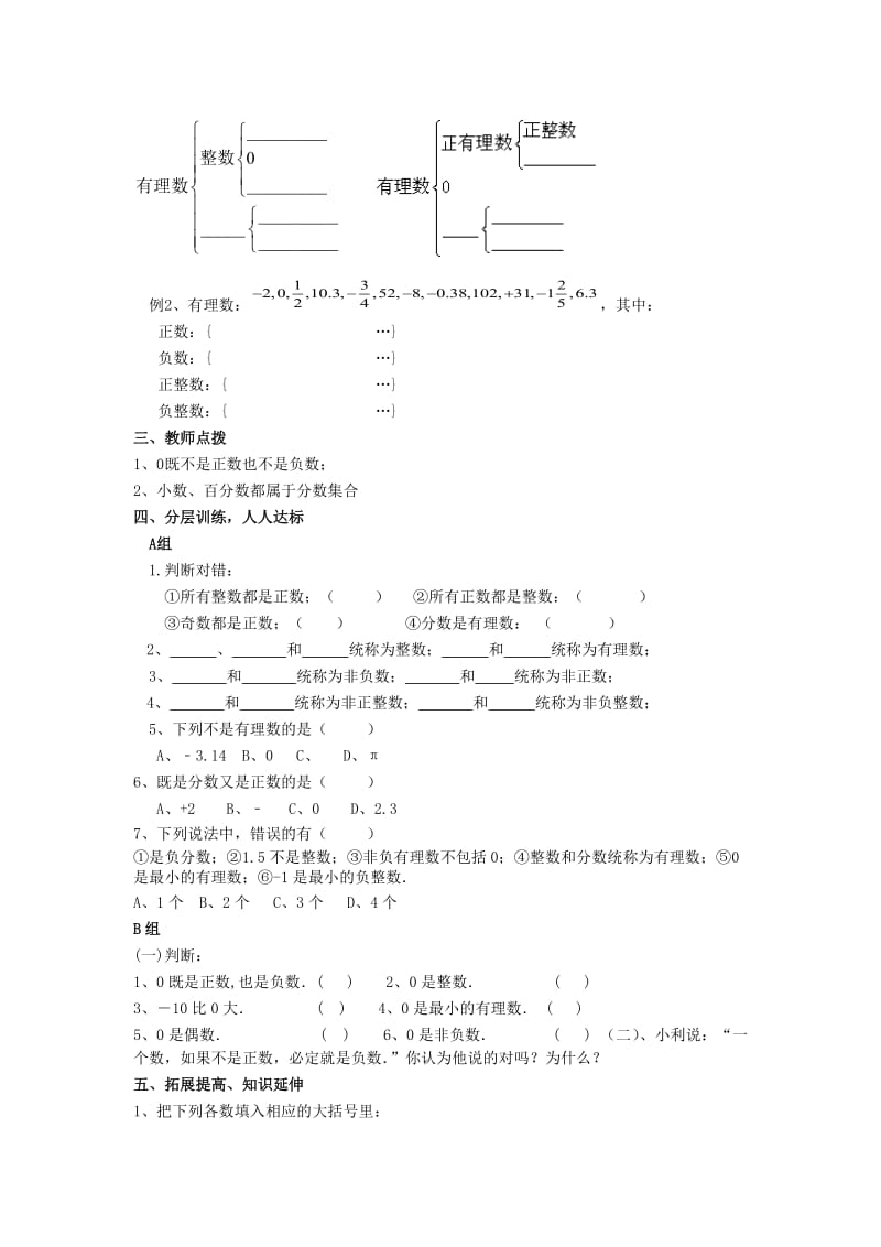 2019年六年级数学上册 2.1 有理数导学案 鲁教版五四制.doc_第2页