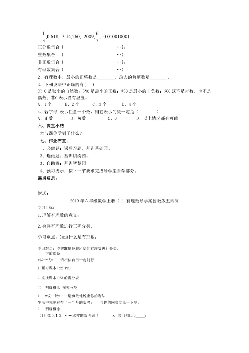 2019年六年级数学上册 2.1 有理数导学案 鲁教版五四制.doc_第3页