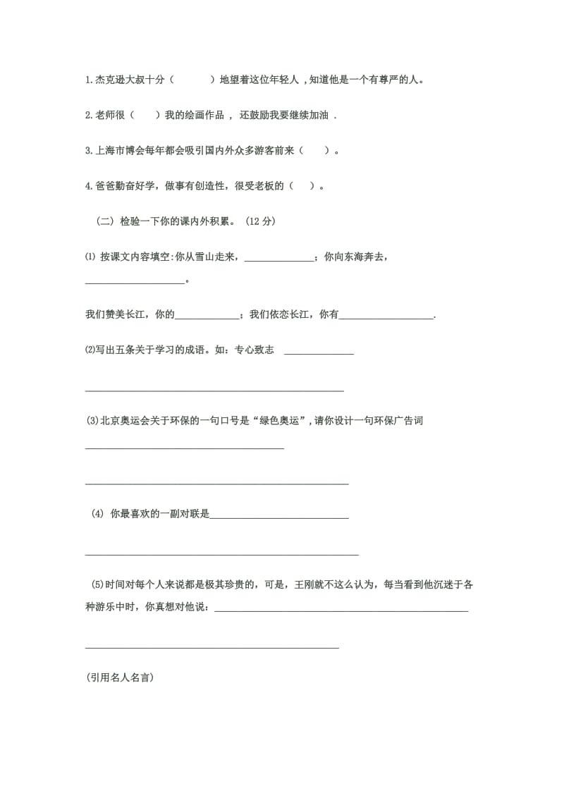 2019年北师大版六年级上册语文期中试卷(1).doc_第2页