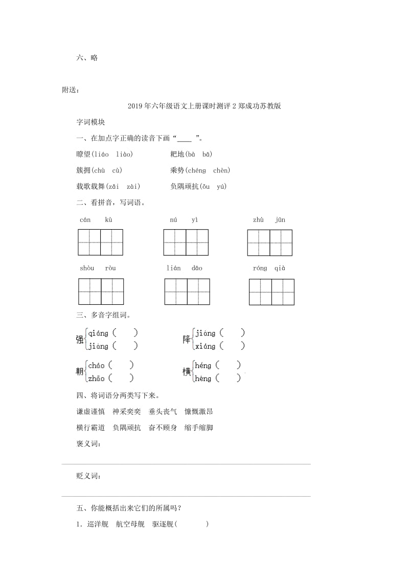 2019年六年级语文上册课时测评24大自然的文字苏教版.doc_第3页