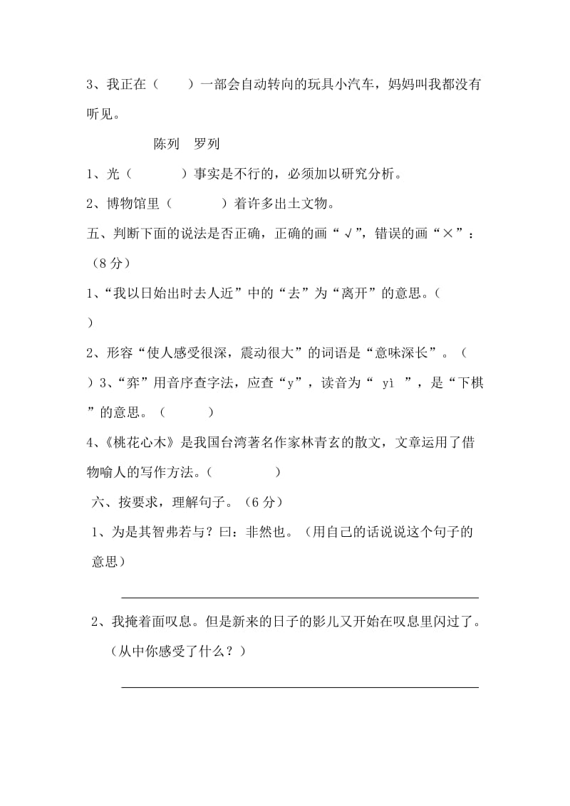 2019年人教版小学语文六年级下册第一单元测试卷.doc_第2页