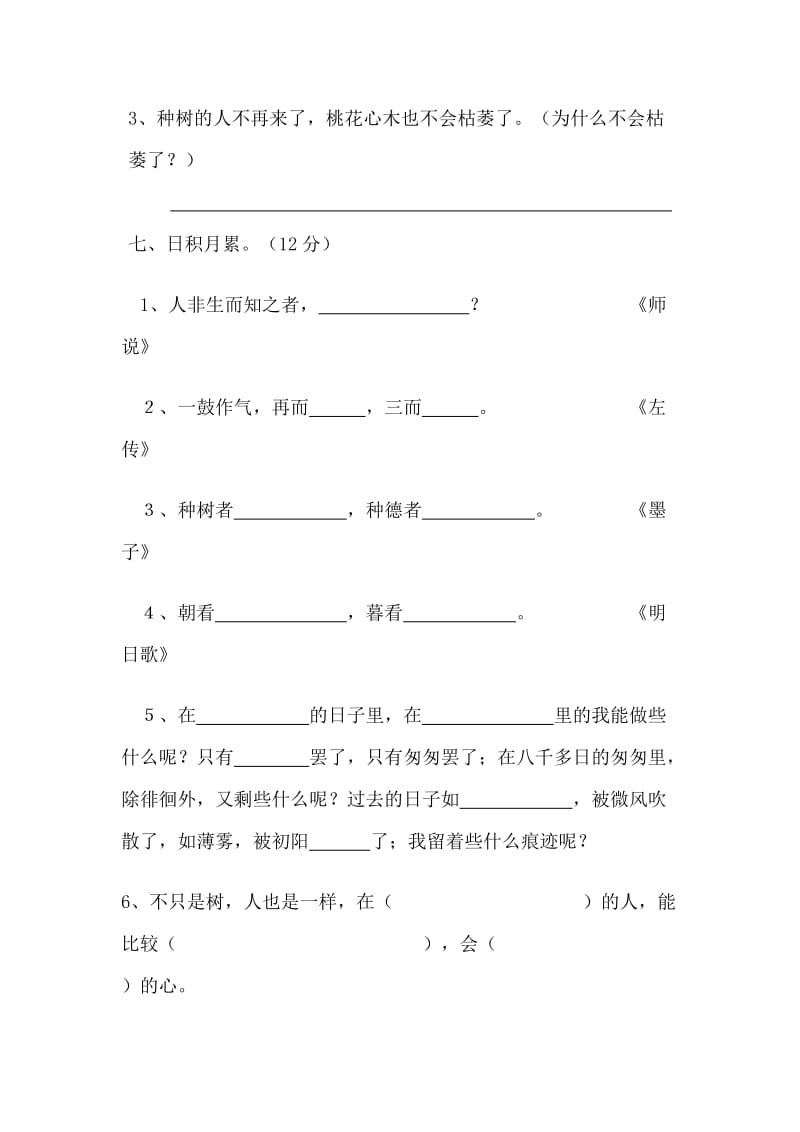 2019年人教版小学语文六年级下册第一单元测试卷.doc_第3页