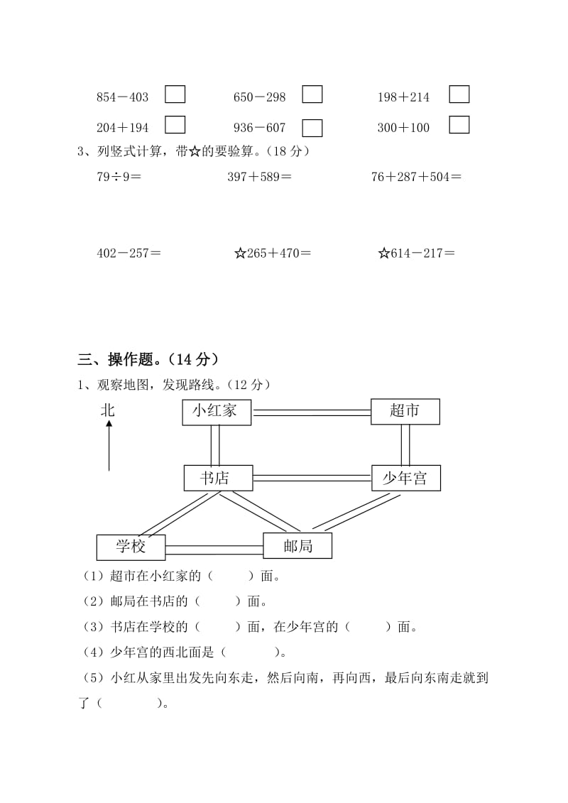 2019年实验小学二年级数学月考试卷.doc_第2页