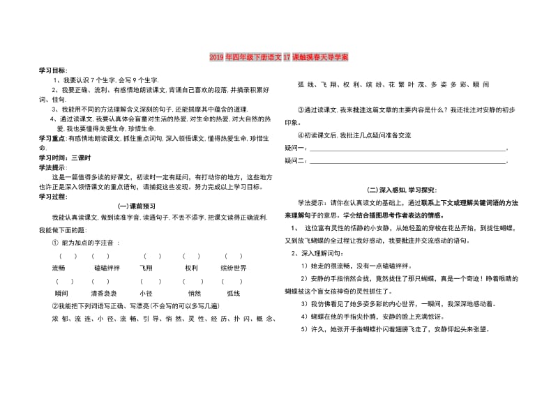 2019年四年级下册语文17课触摸春天导学案.doc_第1页