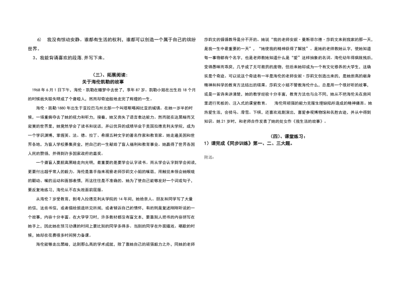 2019年四年级下册语文17课触摸春天导学案.doc_第2页