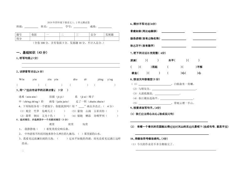 2019年四年级下册语文17课触摸春天导学案.doc_第3页