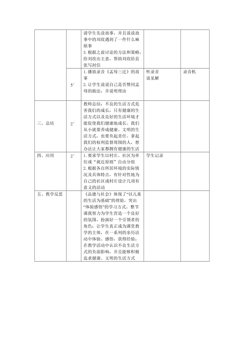 2019春苏教版品社三下《快乐的邻里生活》word教案.doc_第2页