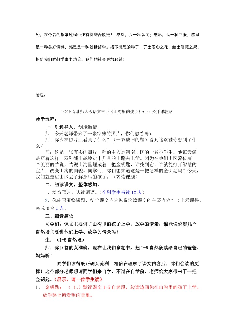 2019春北师大版语文三下《妈妈的葡萄》word教学反思.doc_第2页