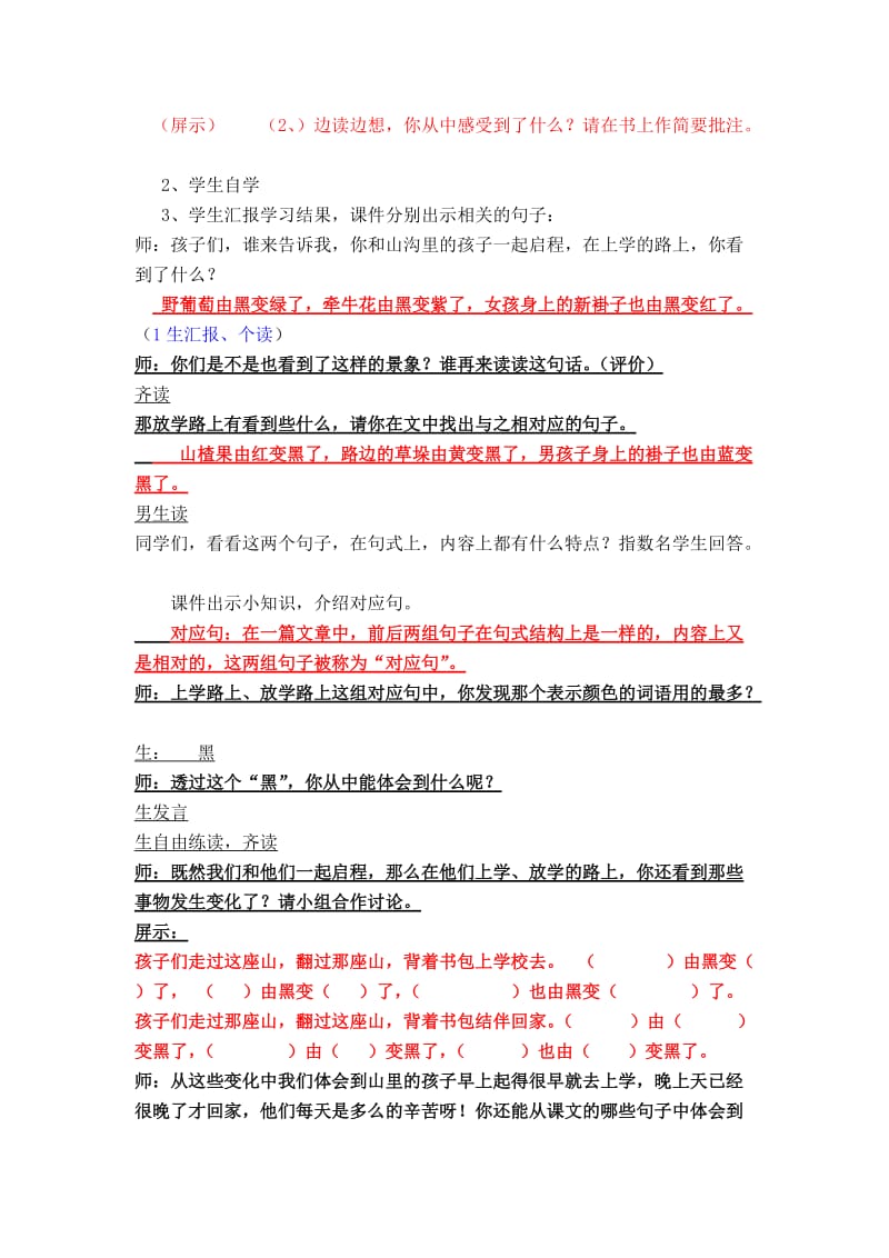 2019春北师大版语文三下《妈妈的葡萄》word教学反思.doc_第3页