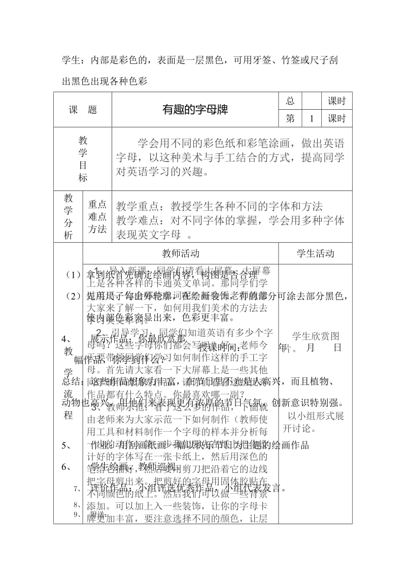 2019秋人美版美术四上第4课《在快乐的节日里》word教案.doc_第3页