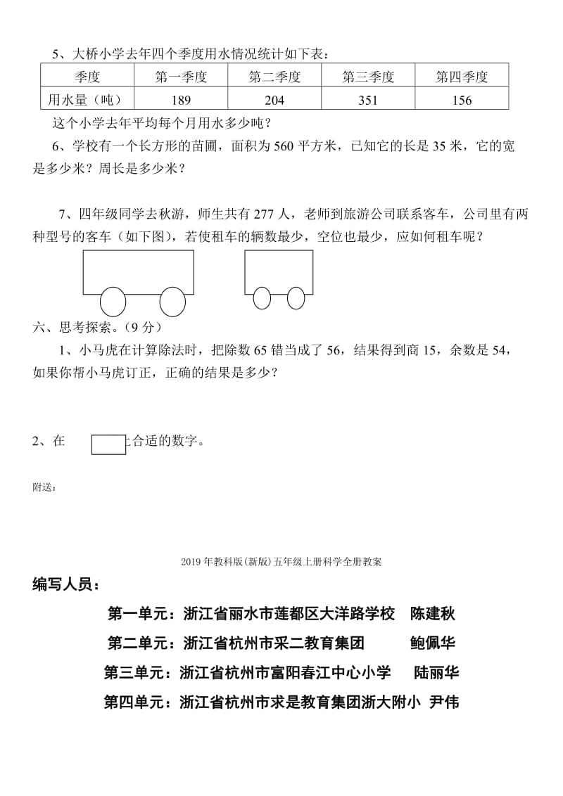 2019年教版小学四年级数学上册第一单元测试卷班级.doc_第3页