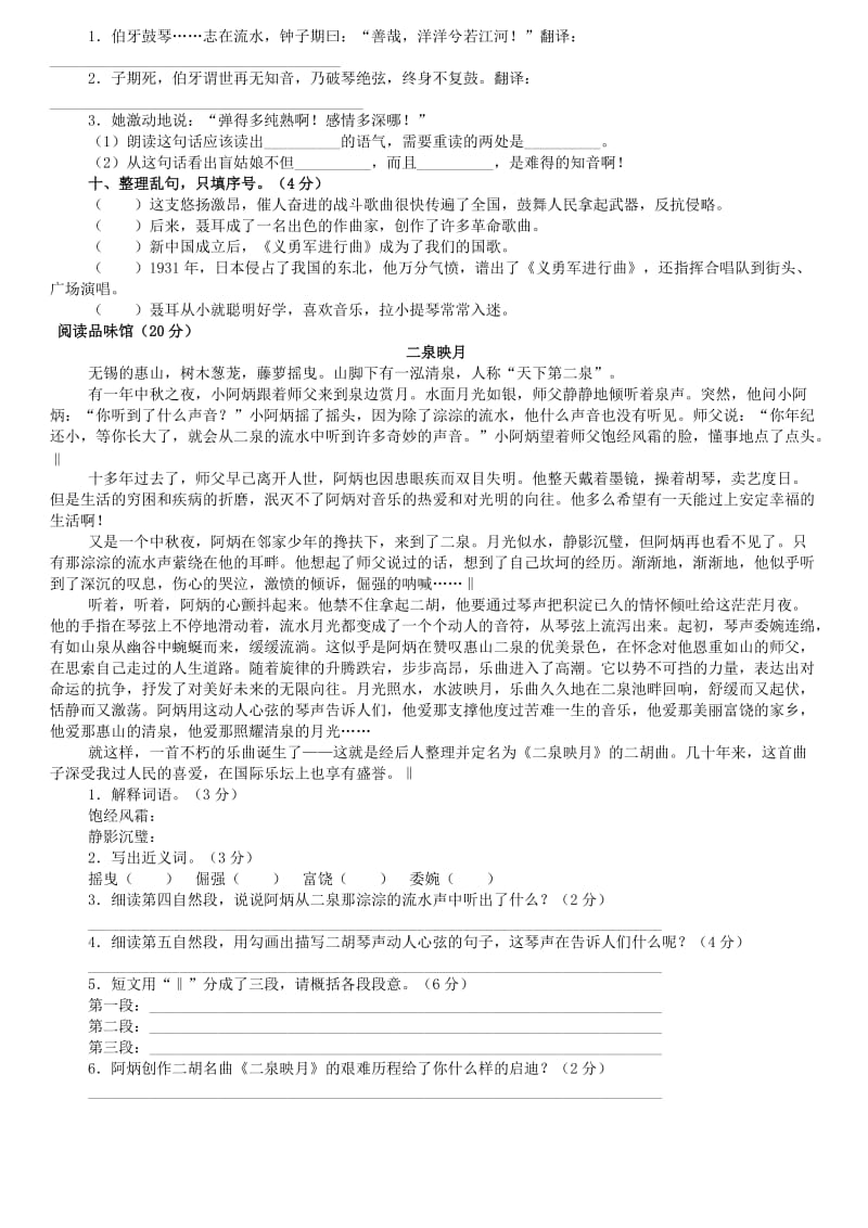 2019年人教版语文六年级上册第八单元试卷及答案 (II).doc_第2页