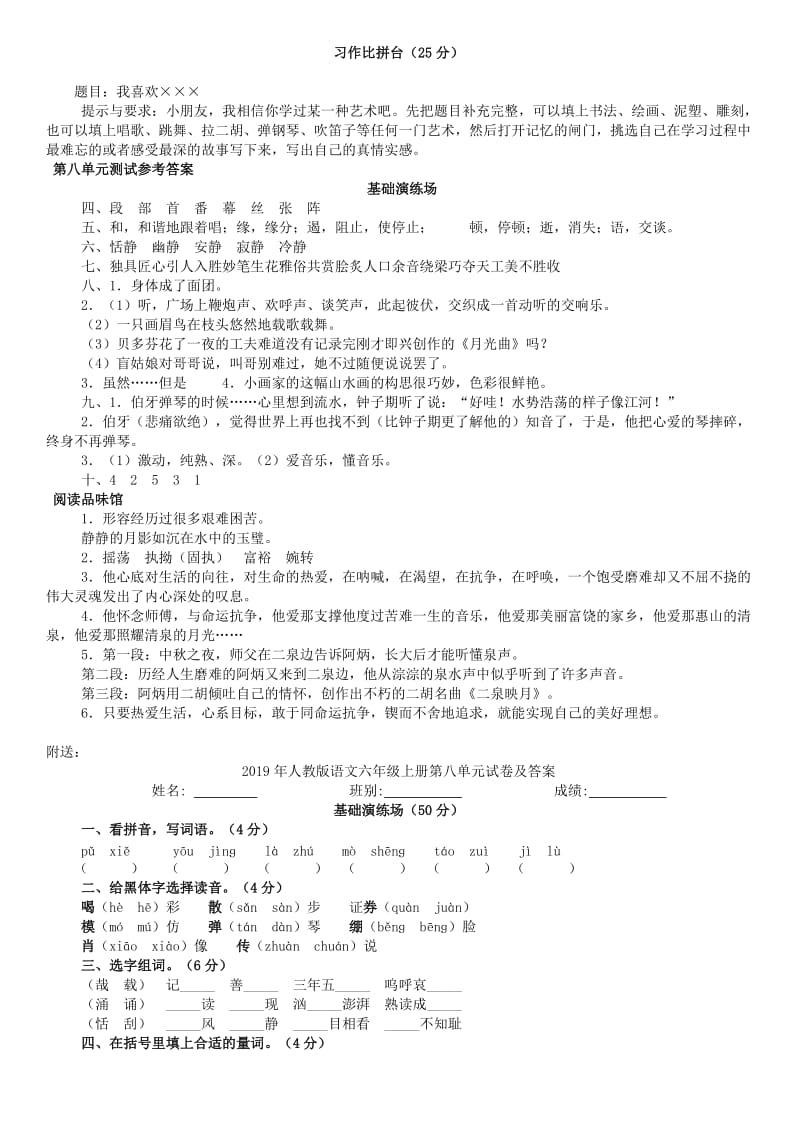 2019年人教版语文六年级上册第八单元试卷及答案 (II).doc_第3页