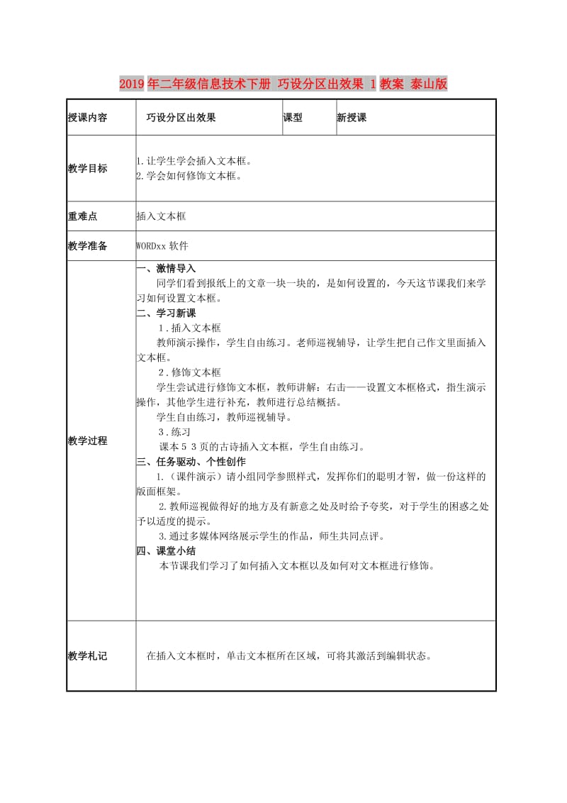 2019年二年级信息技术下册 巧设分区出效果 1教案 泰山版.doc_第1页