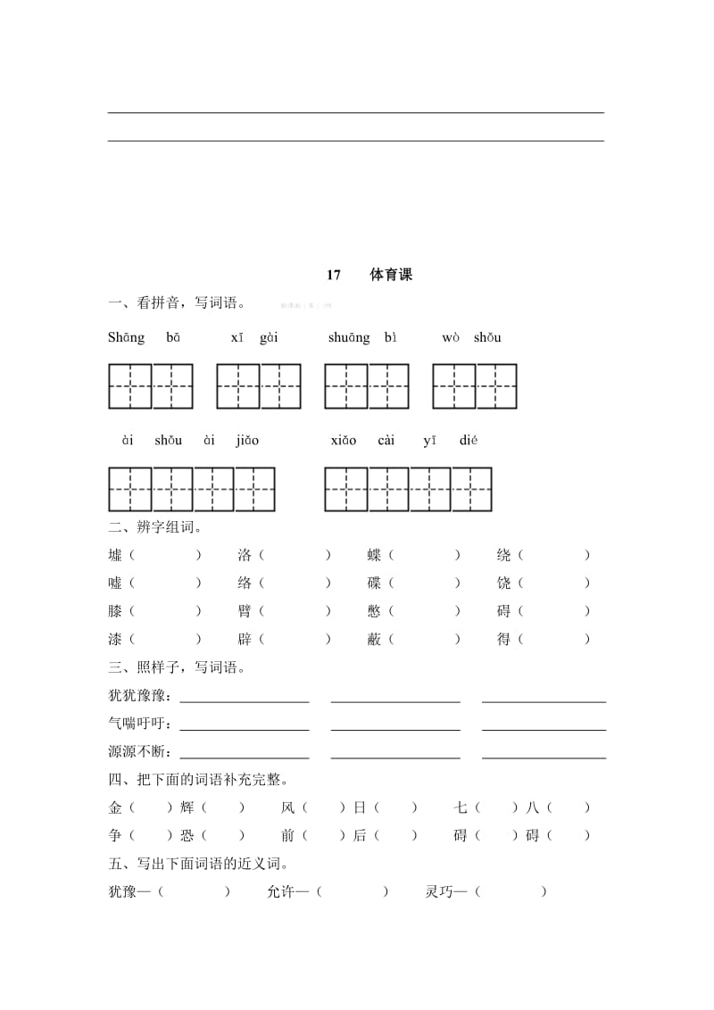 2019年五年级语文下册第四单元课时练习题试题解析试卷解析小学五年级语文S版.doc_第3页