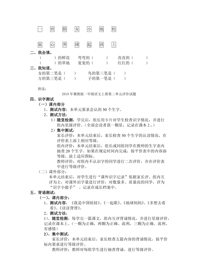 2019年冀教版一年级语文上册第二单元评价试题 (I).doc_第2页