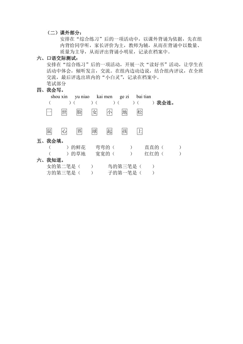 2019年冀教版一年级语文上册第二单元评价试题 (I).doc_第3页