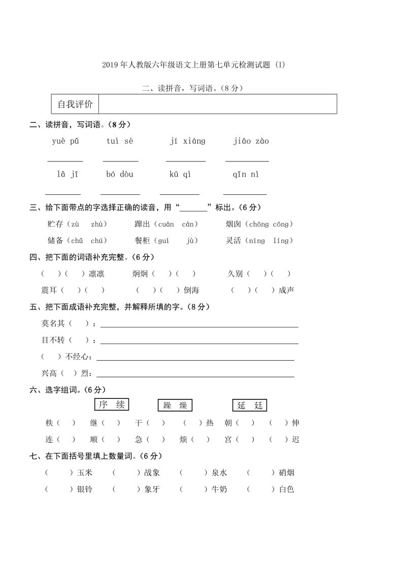 2019年人教版六年级语文上册第七单元同步检测题.doc_第3页