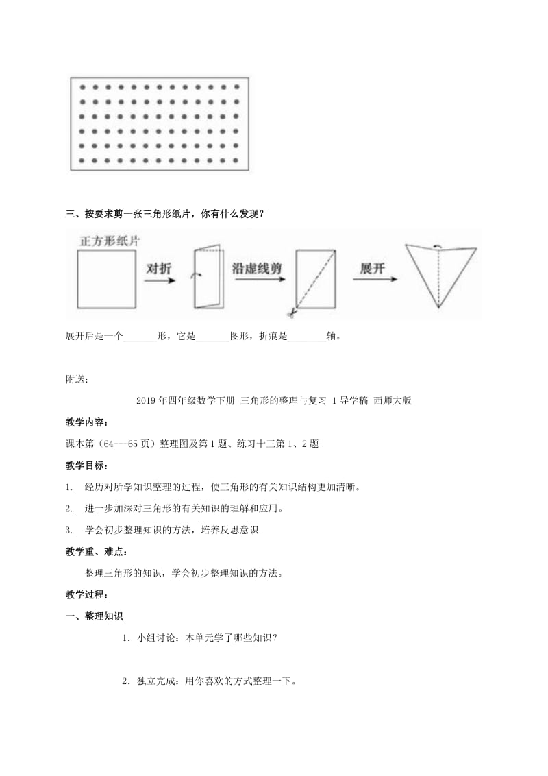 2019年四年级数学下册 三角形的分类练习 西师大版.doc_第2页