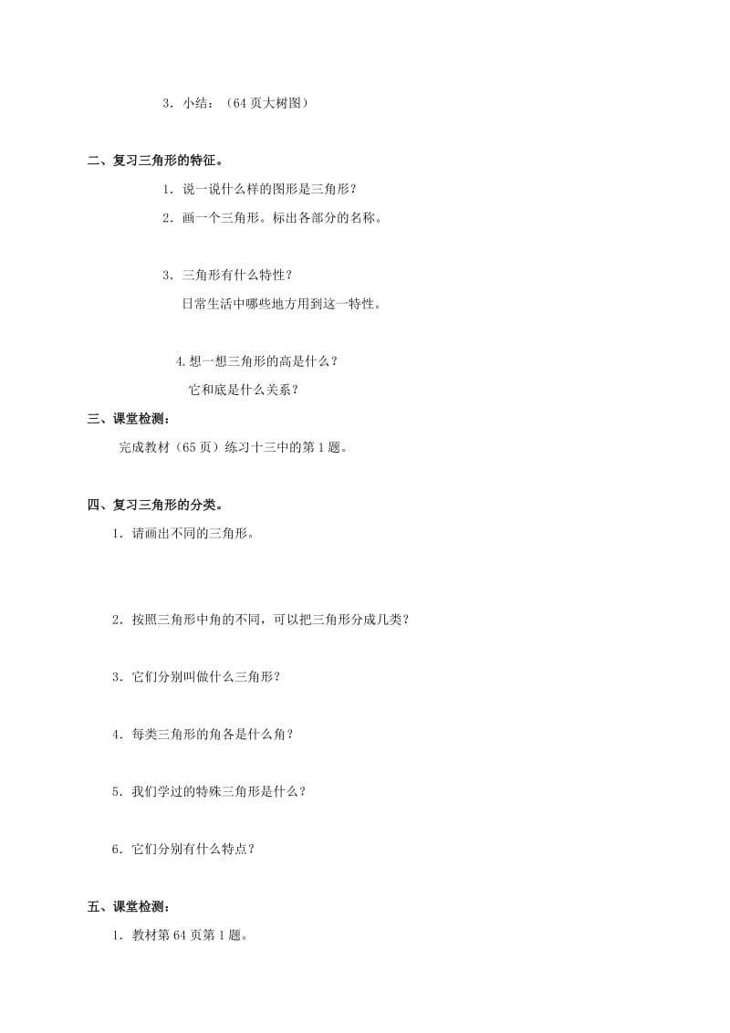 2019年四年级数学下册 三角形的分类练习 西师大版.doc_第3页