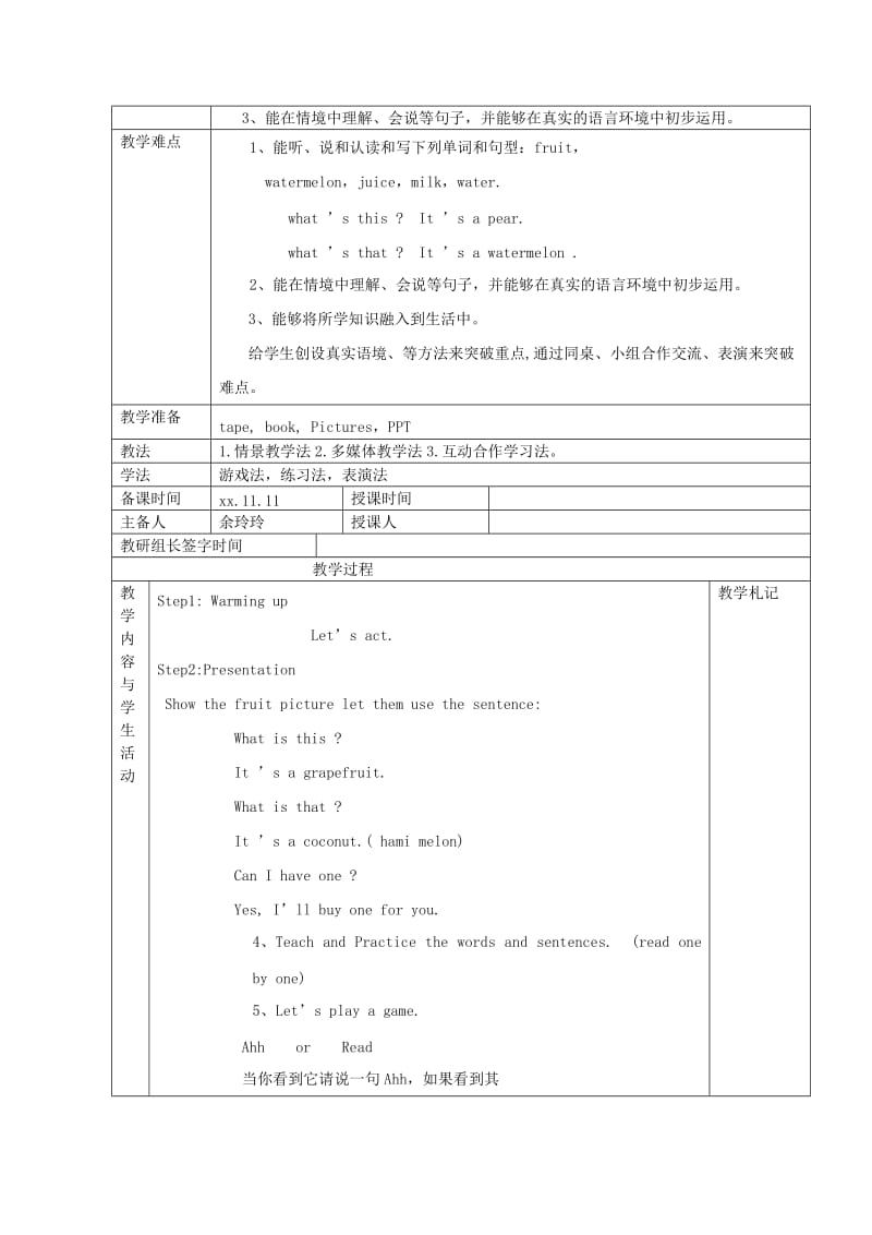 2019年五年级英语上册 Unit 6 It’s a grapefruit（Lesson 32）教案 人教精通版.doc_第2页