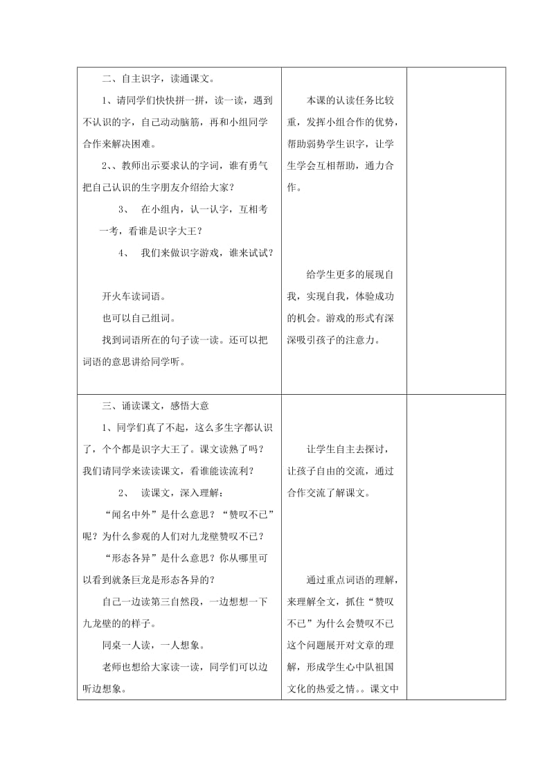 2019春二年级语文下册第八单元第31课九龙壁教学设计1冀教版.doc_第2页