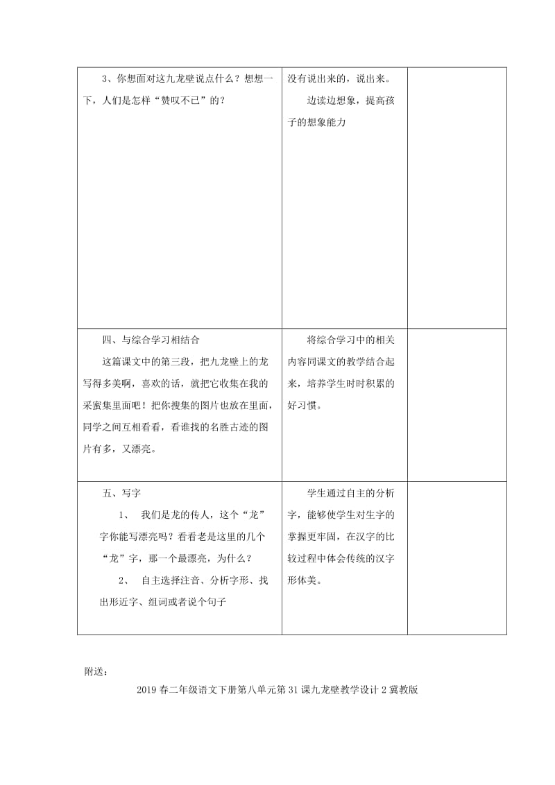 2019春二年级语文下册第八单元第31课九龙壁教学设计1冀教版.doc_第3页