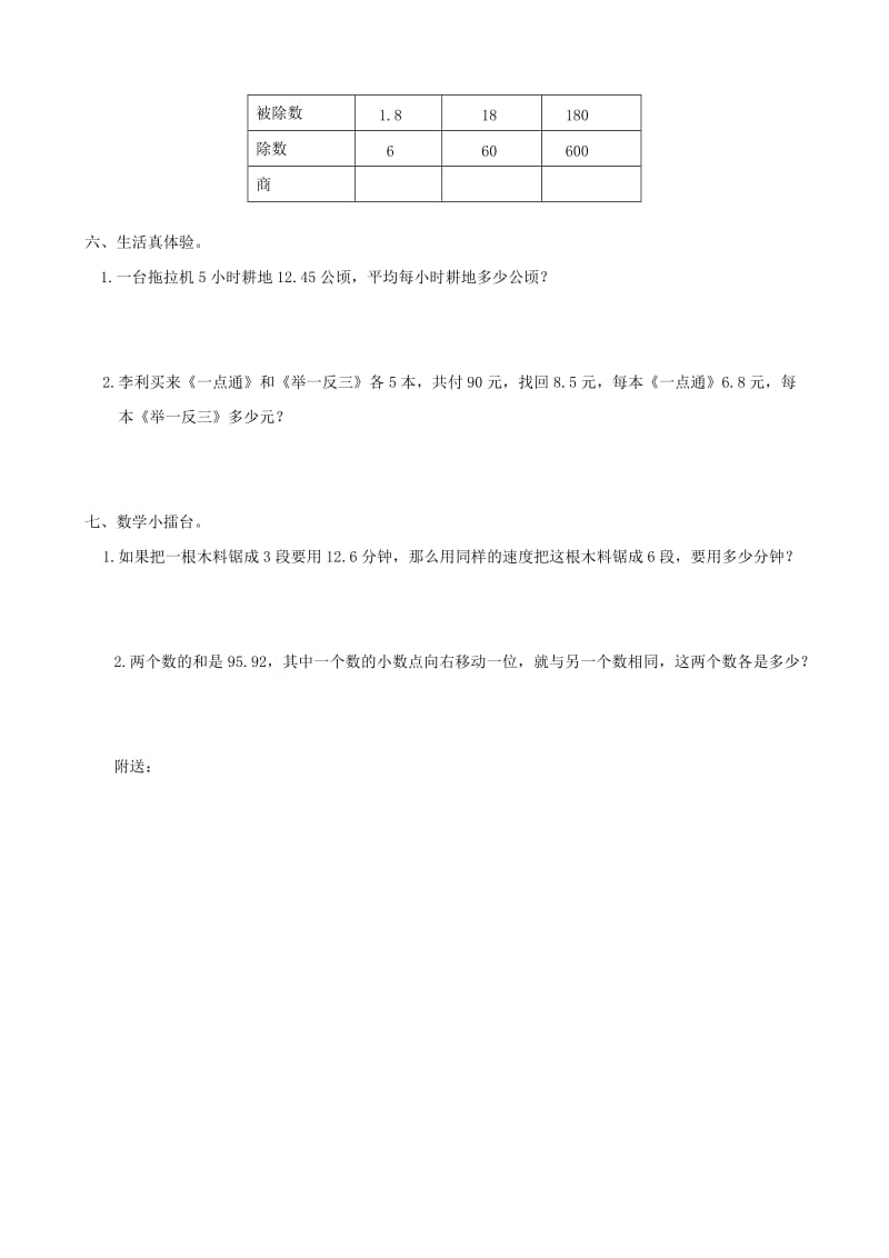 2019年五年级数学上册 2.2 小数除以整数（二）一课一练 人教版.doc_第2页