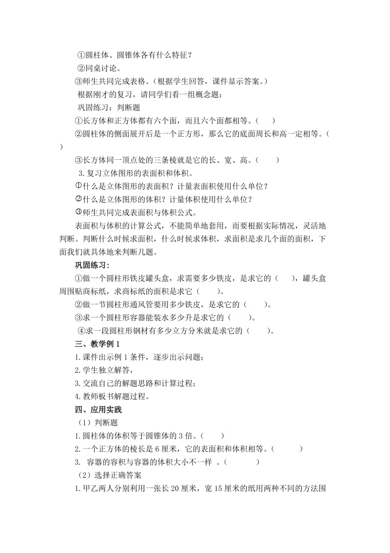 2019春西师大版数学六下《平面图形的周长和面积 》word教案3.doc_第2页