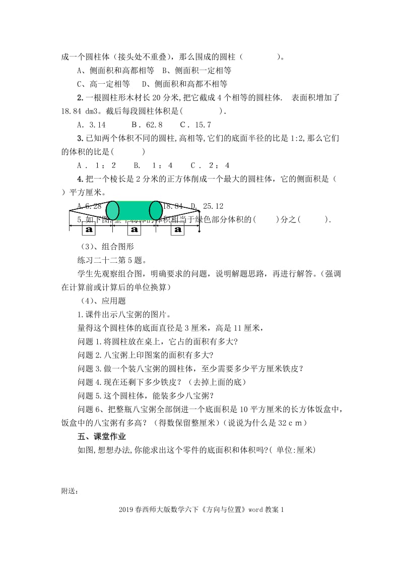 2019春西师大版数学六下《平面图形的周长和面积 》word教案3.doc_第3页