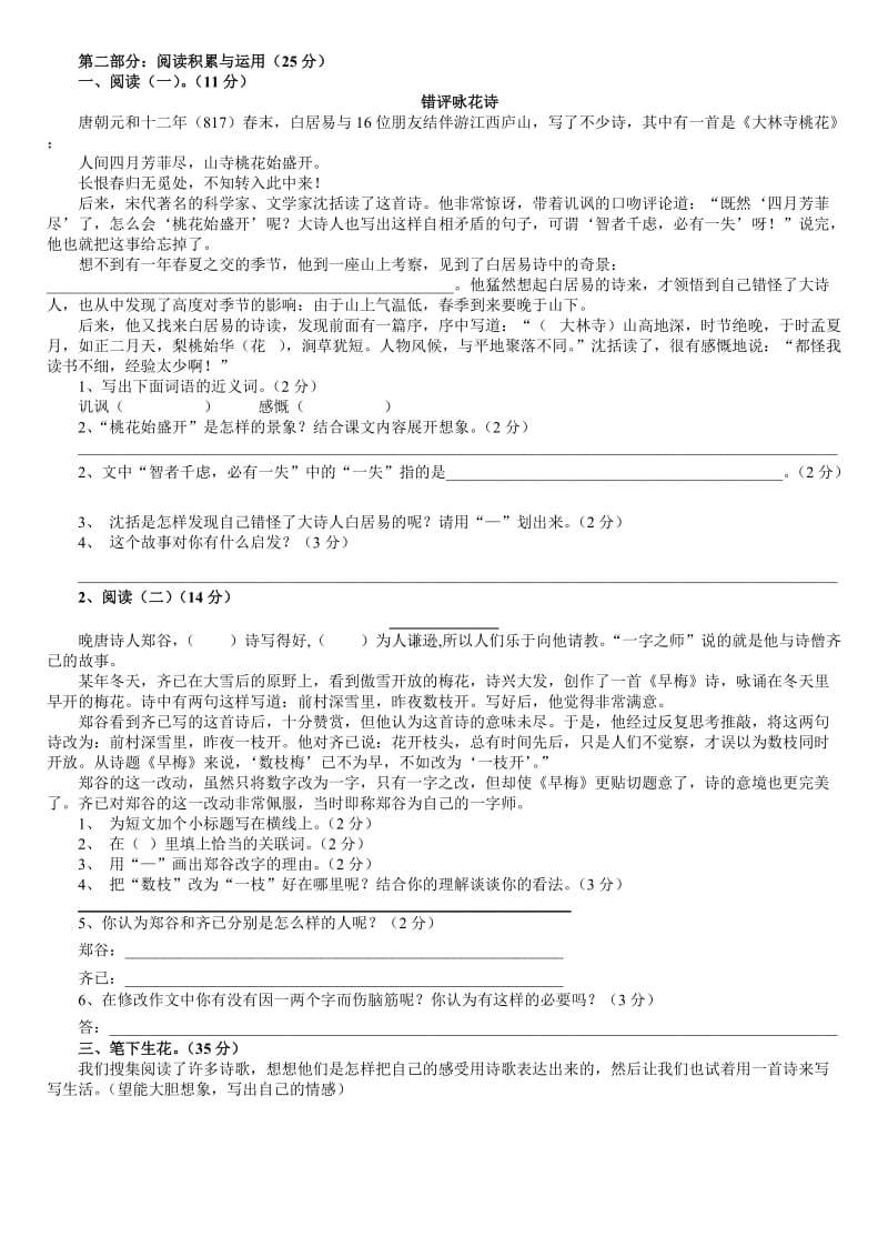 2019年人教版六年级上册语文第六单元测试卷附答案 (I).doc_第2页